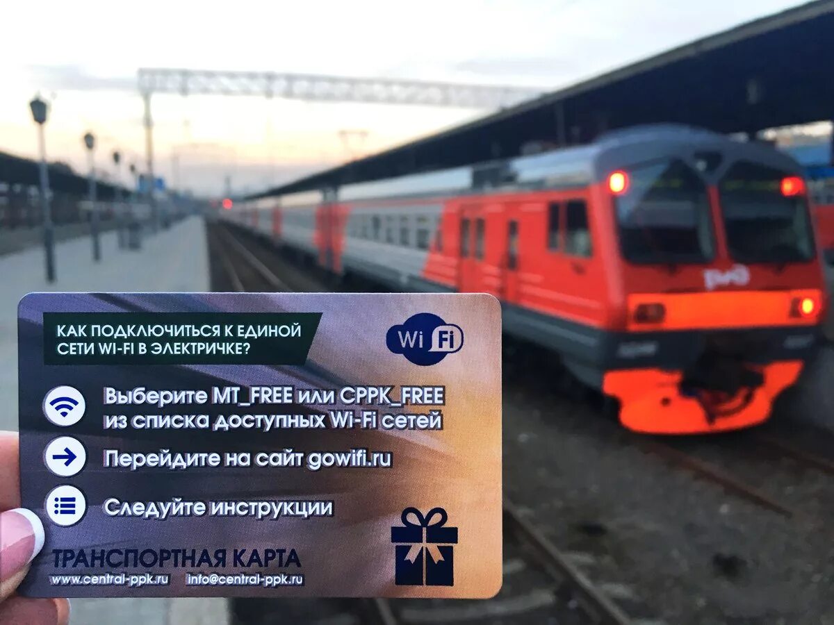 Rzd вай фай. Вай фай в электричке. wifi электричка. подключить вай фай в электричке. трамваи с вай фаем.