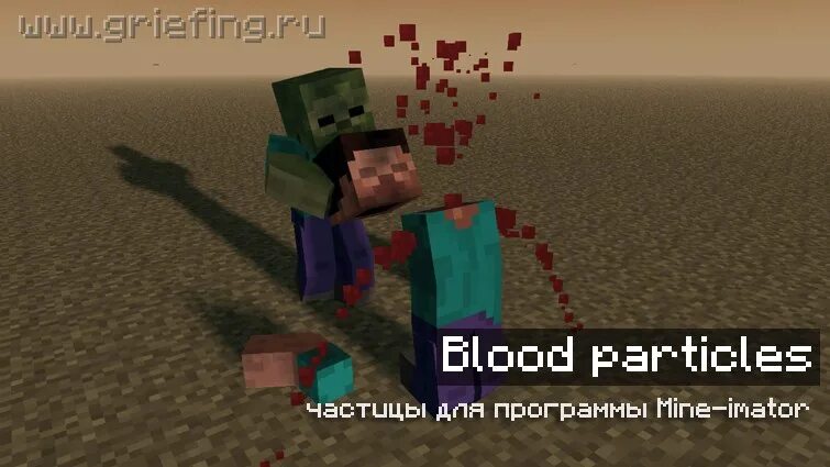 Майн форум. Minecraft Blood Particles.