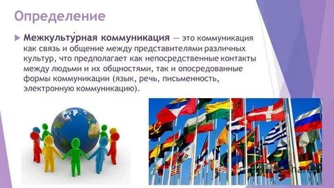 Контексты межкультурных взаимодействий