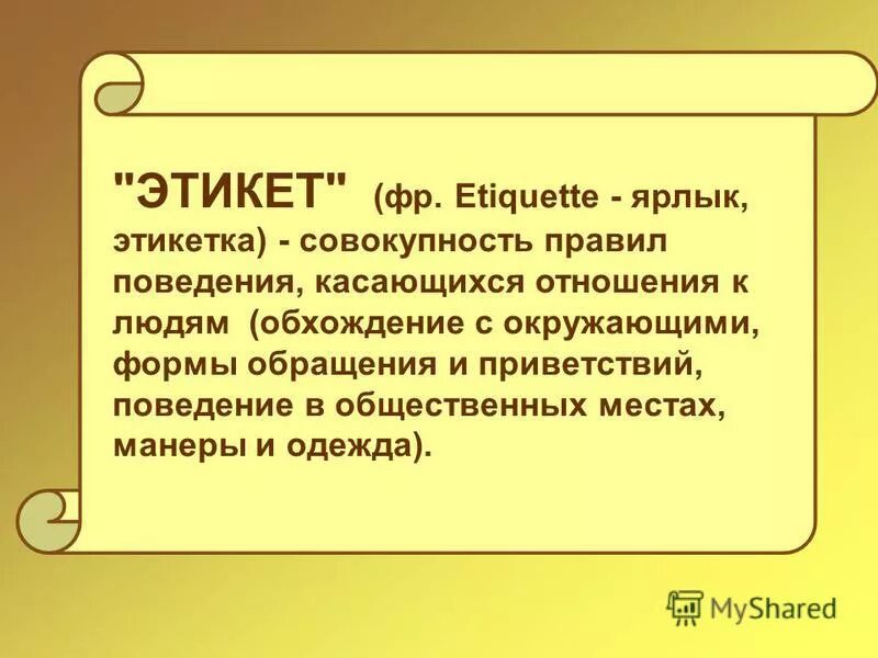 Доклад на тему обращение. Этикетные формы обращения. Этикет обращения. Формы обращения в речевом этикете. Виды обращений этикет.