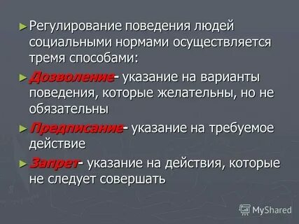Нормы дозволения