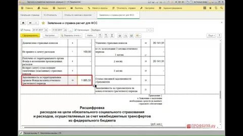 1с возмещение фсс