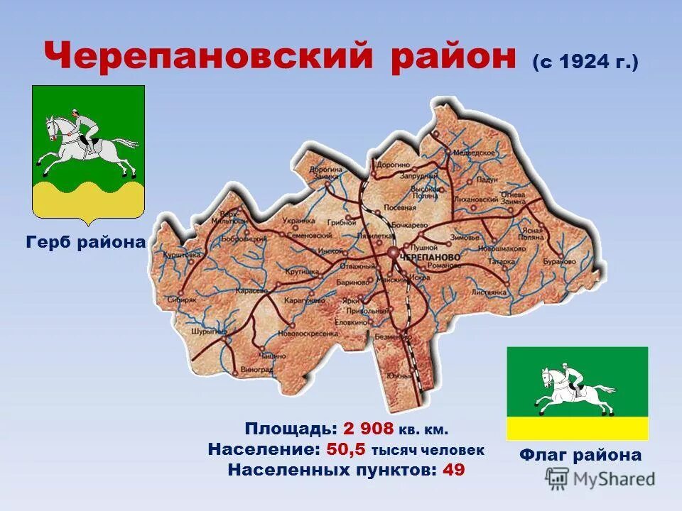 Черепановский р он. Черепановский р он