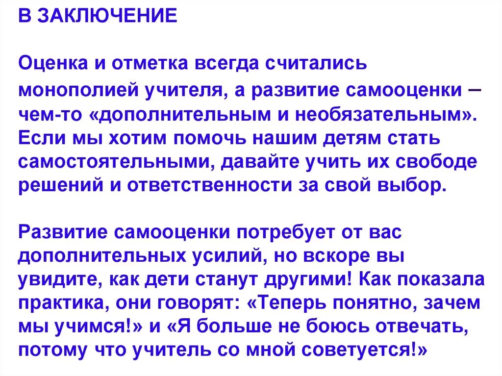 Вывод оценок. Оценочные заключения учителя. Заключение и оценка преподавателя. Вывод оценки качества. Оценка качества вывод