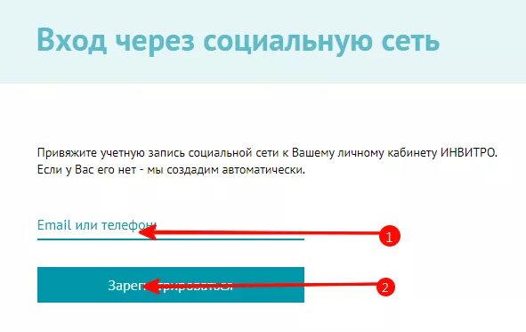 Сайт инвитро личный кабинет. Инвитро личный кабинет. Код Инз. Где код код Инз в чеке инвитро. Удалить пациента инвитро в приложении.