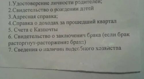 Какие какие документы надо детское пособие. Перечень документов для продление пособий. документы для продления пособия на ребенка. какие документы нужны для продления пособий. какие документы нужны для продления детских пособий.