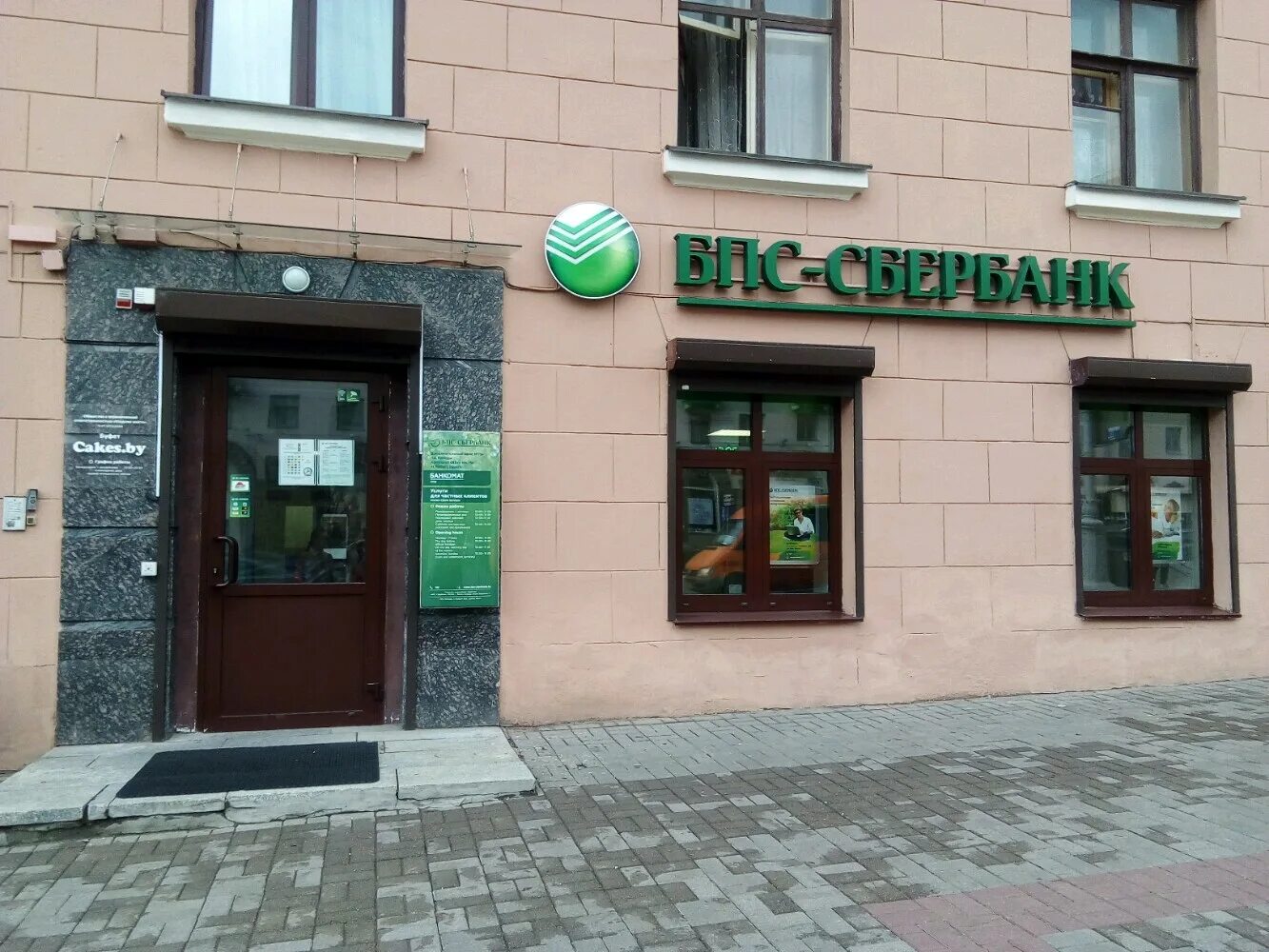 Сбер в минске. Минская сбербанк. Банк сбер минск. Сбер банк (белоруссия). Банки в минске.