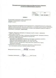 Образец проведения противопожарной тренировки