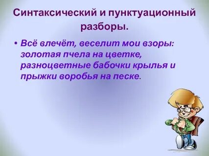 Воробьи синтаксический разбор