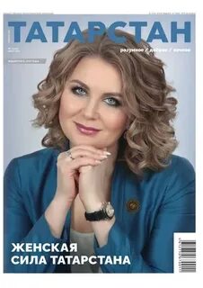 Журнал татарстан