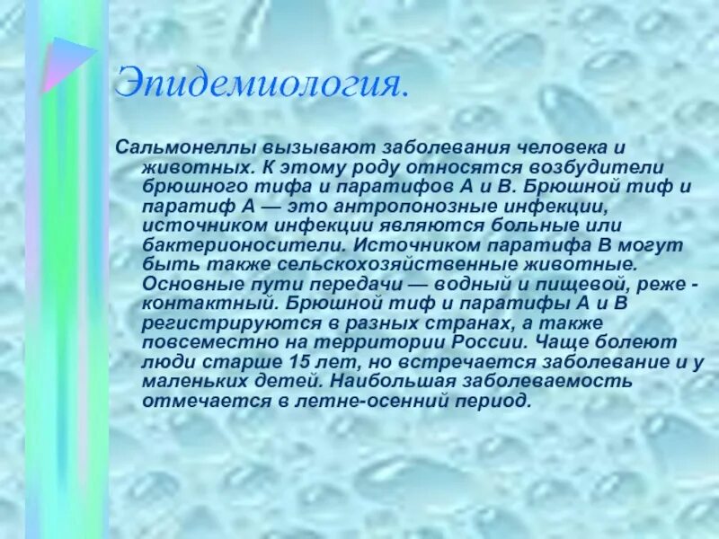 Заболевания вызываемые сальмонеллами. Сальмонеллез инфекционные болезни лекция. Сальмонеллез это острое инфекционное. Заболевания вызываемые сальмонеллой. Заболевания вызываемые сальмонеллой.