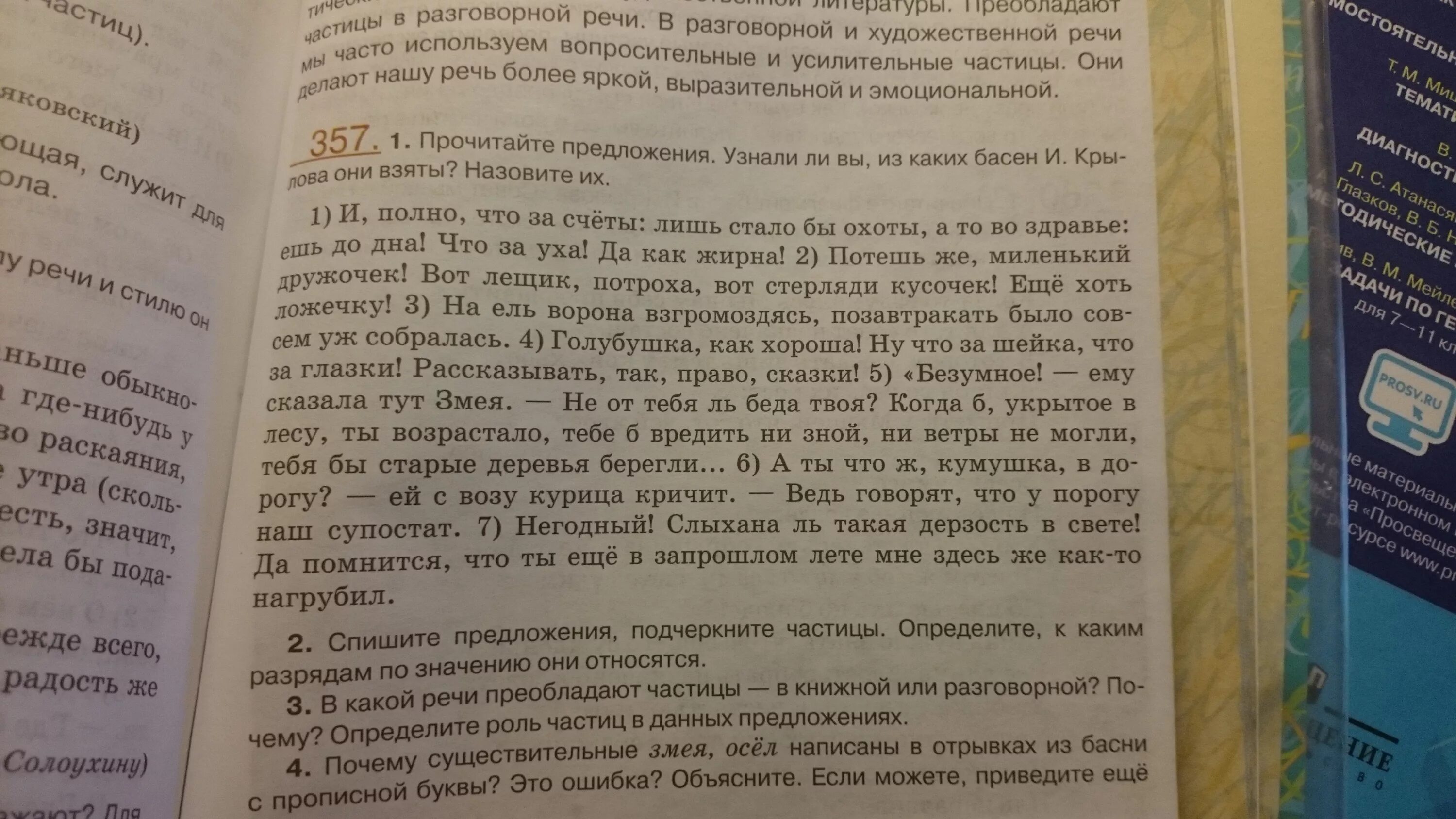 Восклицание частицы. Найдите предложения в которых есть частицы. В каком предложении не является частицей и пишется раздельно вот лишь. Найдите предложения в которых есть частицы. В каком предложении не является частицей и пишется раздельно вот лишь.