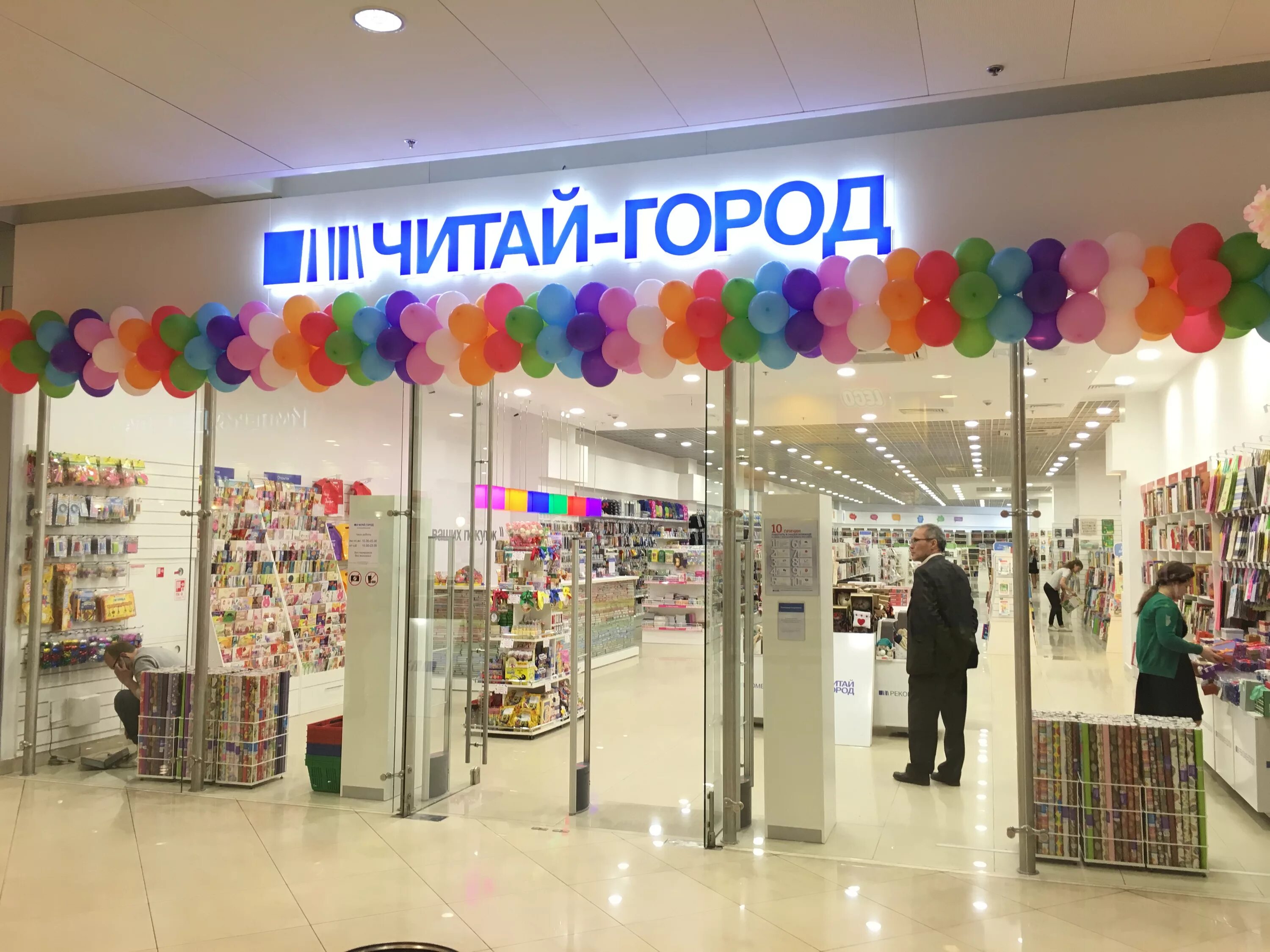 Читай город. Магазин читай город. Синтай город. Тутай город