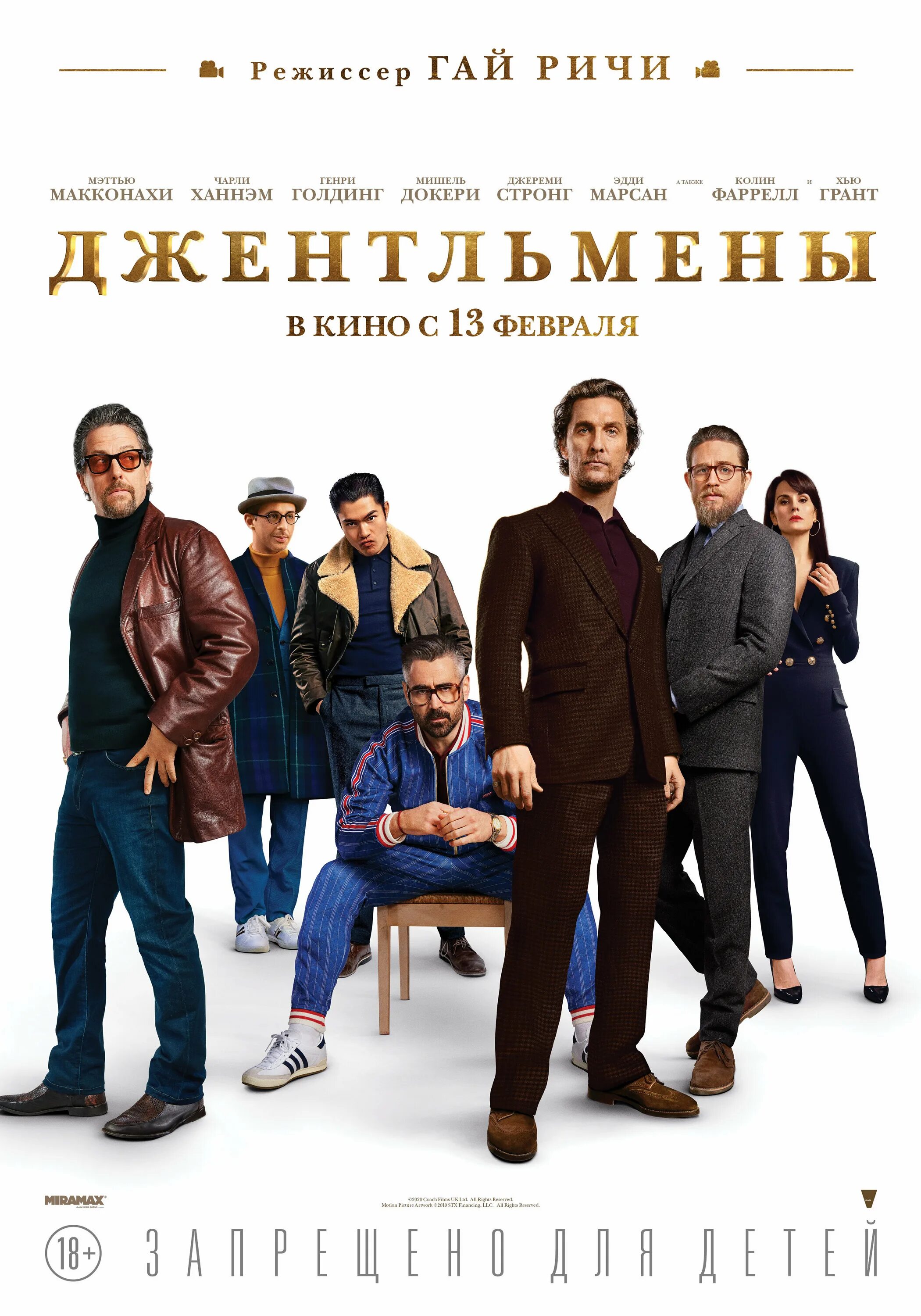 Колин фаррелл тренер джентльмены. Джентльмены постер. Джентльмены 2019. Джентльмены сколько идет. Колин фаррелл джентльмены.