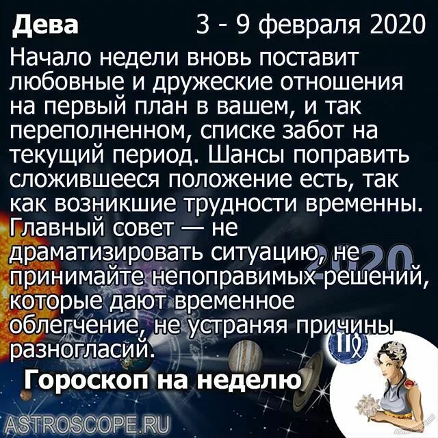 Гороскоп дева женщина на май. Сегодняшний гороскоп Дева. Гороскоп по знакам зодиака. Гороскоп на неделю Дева. Гороскоп на неделю Дева мужчина.