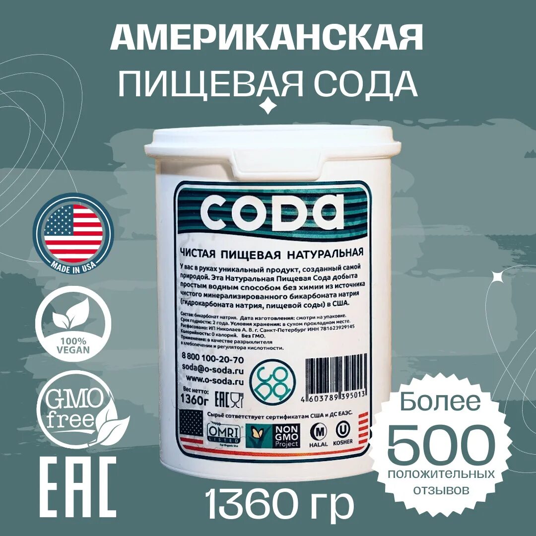 Озон сода. Сода пищевая. Сода чистая натуральная. Озон сода. Сода пищевая состав.