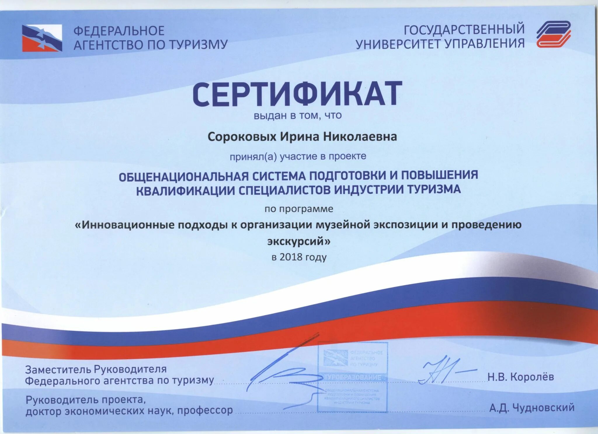 Сертификат руководителя организации. Сертификат руководителя. сертификат по туризму. сертификат по эффективному чтению. белова любовь вячеславовна.