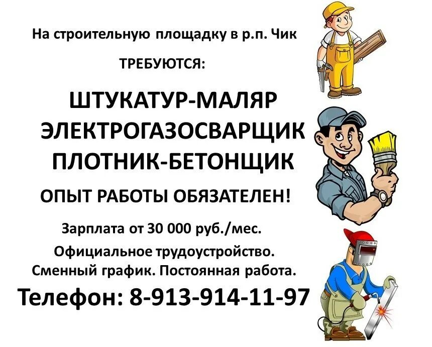 Найти работа штукатур маляр. Услуги штукатура маляра. штукатур маляр объявления. обьявлениеиштукатур моляр. работа штукатур маляр.