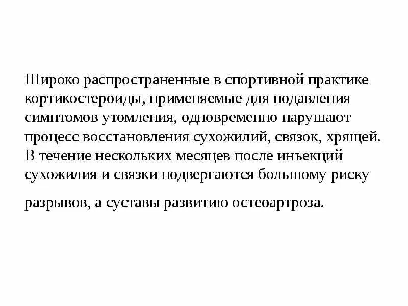 Широко распространялись. Кортикостероиды в спорте. широко распространенный. широко распространен. виды мальнутриции в спортивной практике.