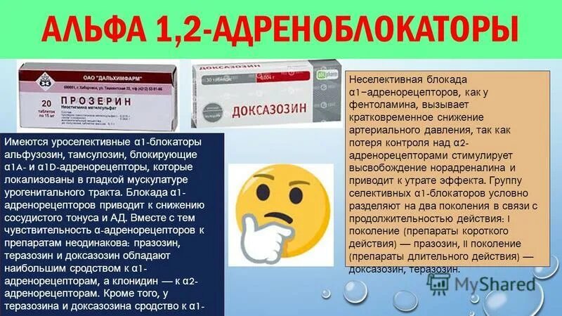 Альфа адреноблокаторы при простатите