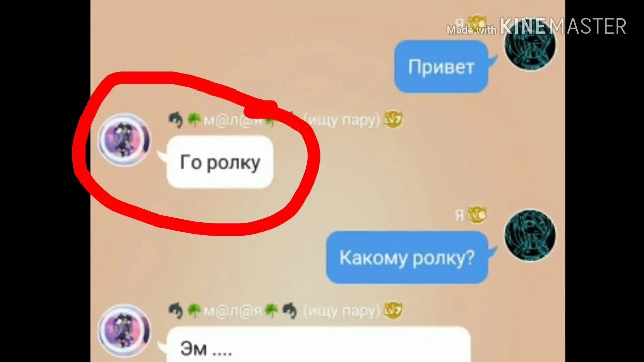 Знаки ролевой. Ролка образец. Что такое ролка в вк. Как объяснить что такое ролка. Символы для ролки.