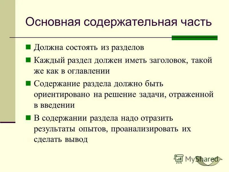 тема в разделе необходимо. примеры орфографии в русском языке. кредитный договор понятие. вывод по контрольной работе. основные разделы проекта.