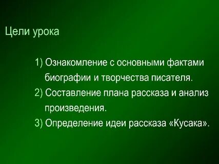 Сочинение по произведениям кусака и юшка