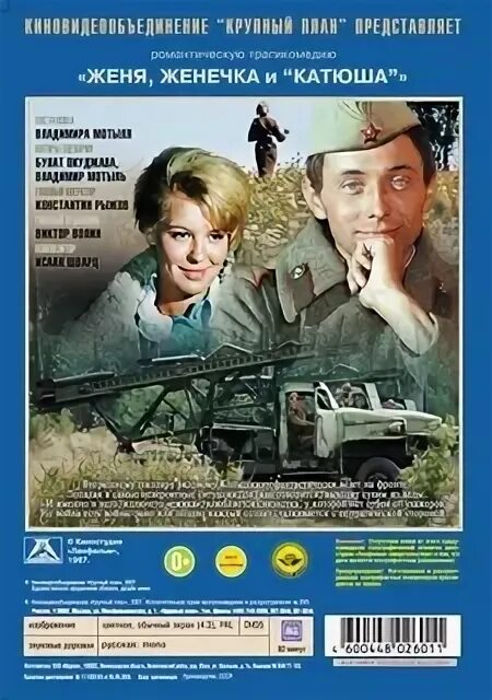 Женя женечка и катюша песня. Женя женечка и катюша 1967. Женя женечка и катюша песня. Женя женечка и катюша песня. Женя женечка и катюша 1967.