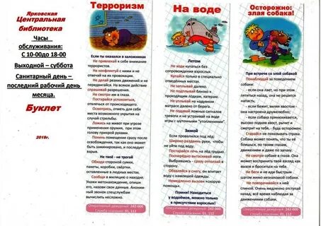 Для чего написана листовка осторожно скидки ответ