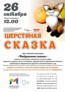 Программа шерсть