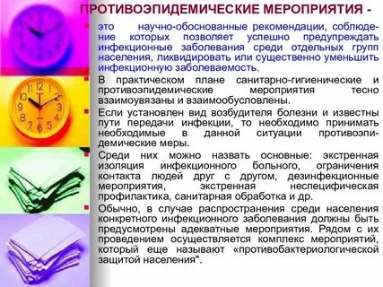 Противоэпидемические мероприятия по профилактике инфекционных заболеваний