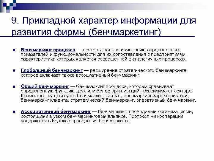 Характер информации является. Прикладной характер это. прикладной характер обучения это. прикладной характер исследования это. прикладной характер это примеры.