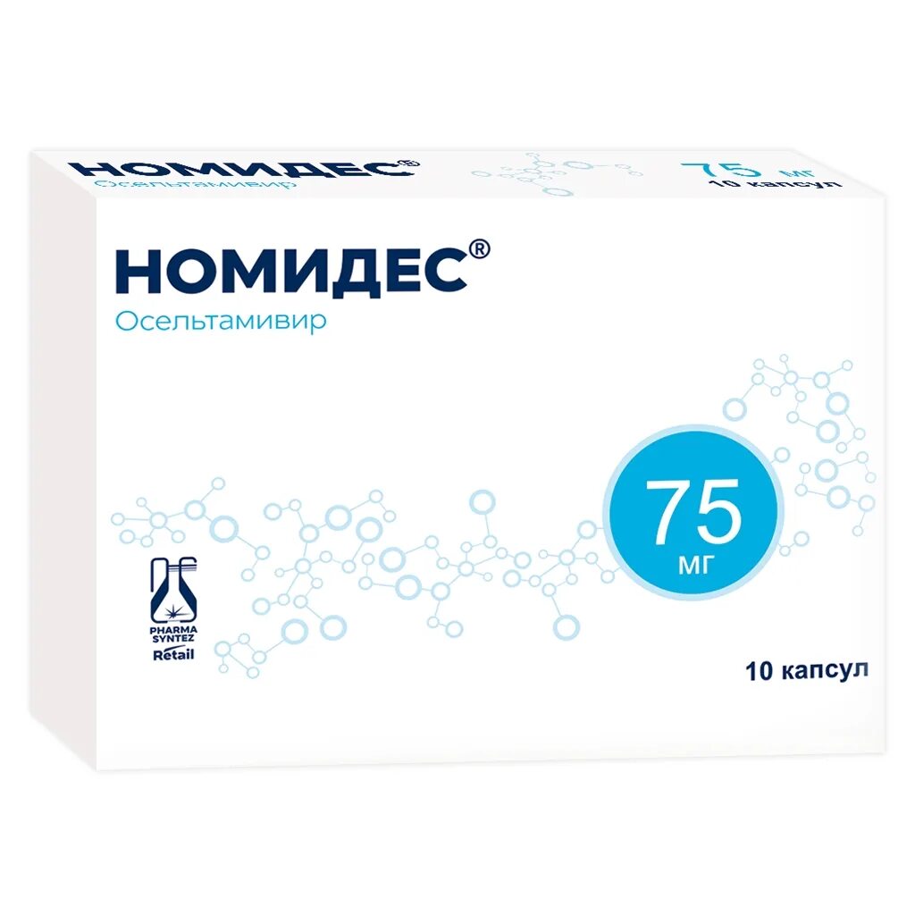 Номидес 2 года. Номидес 2 года