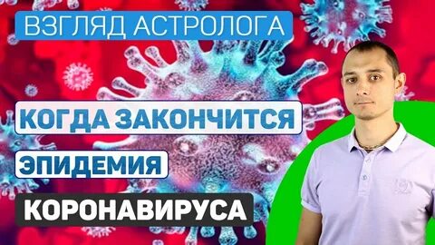 Когда закончилась пандемия коронавируса