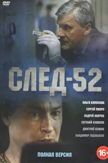 След вик