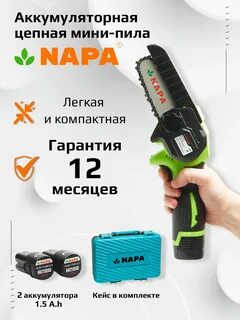 Мини пила цепная аккумуляторная какая лучше отзывы