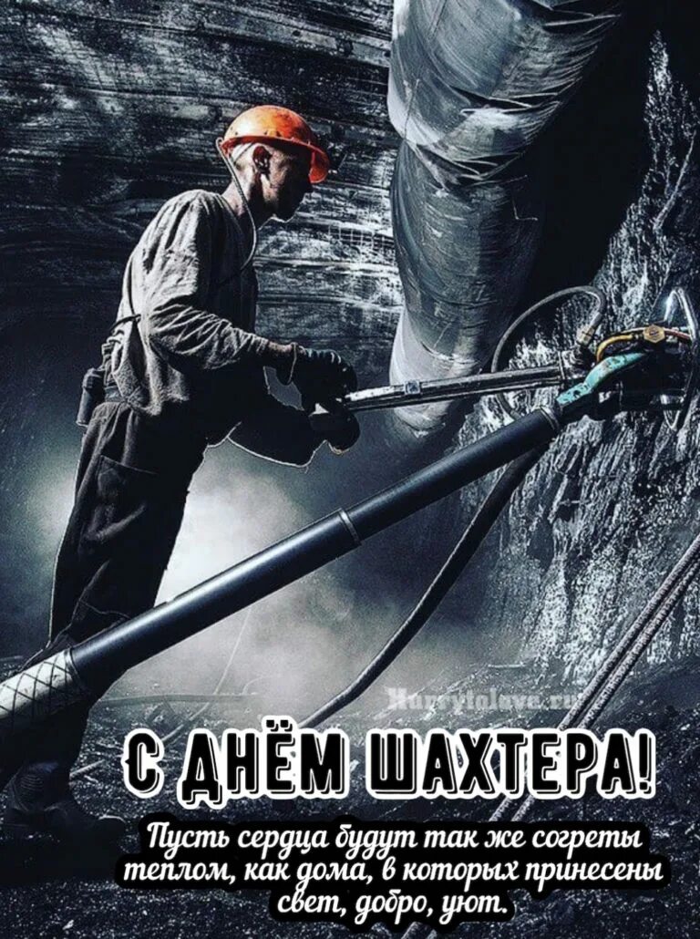 С днём шахтёра картинки. Пять шахтеров. Баннер с днем шахтера. Шарф шахтер свердловск. Картинки горнорабочий подземный.