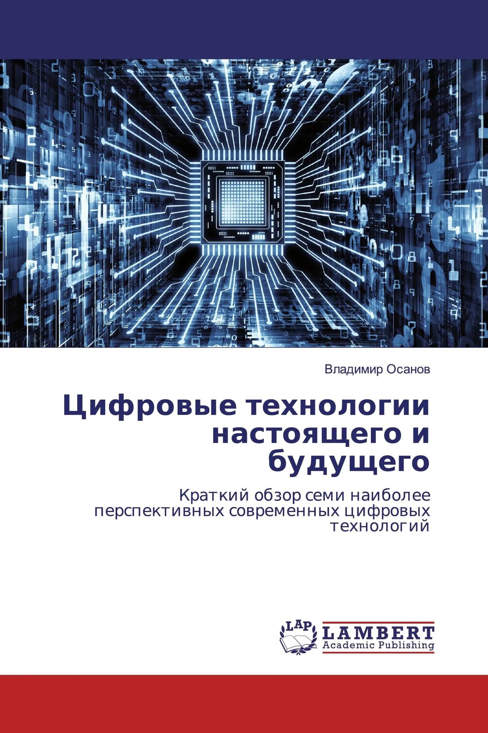 Будущее технологии. Современные технологии. Технологии будущего. Технология настоящего. Технология настоящего.