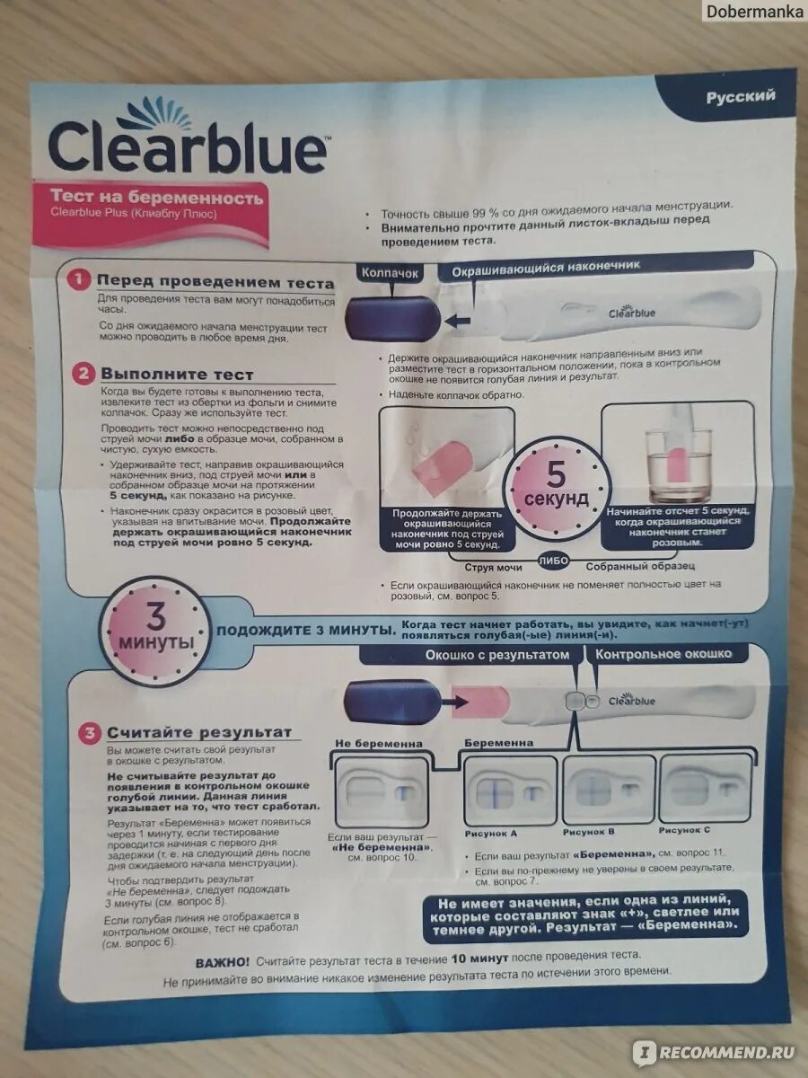 Результаты теста на беременность clearblue. Тест на беременность Clearblue инструкция. Электронный тест на беременность Clearblue инструкция. Clearblue на беременность инструкция. Инструкция тест на беременность Clearblue с плюсом.