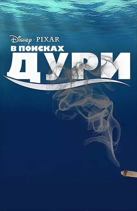 Дури нет. В поисках дури персонажи. дури. покумарим дурь дори. дури нажаф.