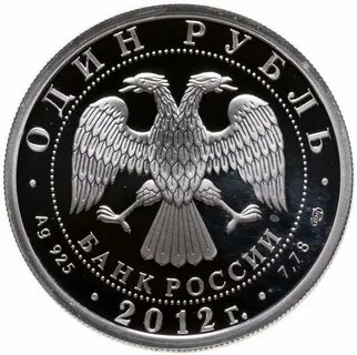 Рубль 2012