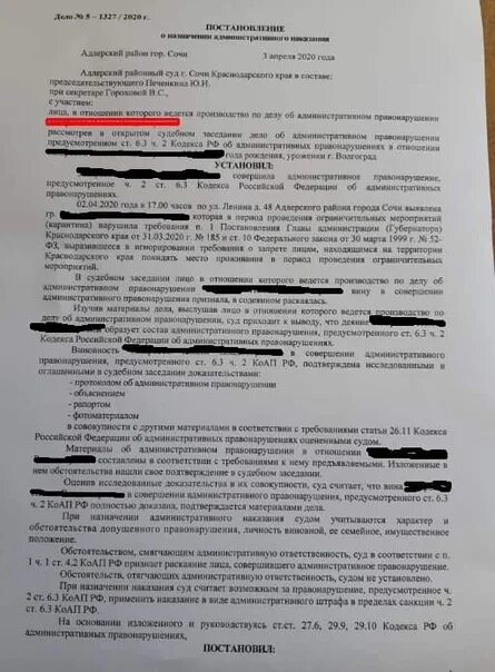 Постановление 58 наказания. Выписывают административный штраф. Судебная практика по административным делам. Судебная практика по административным правонарушениям. Административное правонарушение по ст 6.1.1.КОАП РФ.