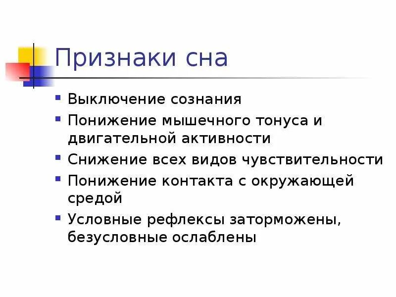 Функция сна является. Признаки сна. проявление сна. признаки медленного сна. основные функции сна.