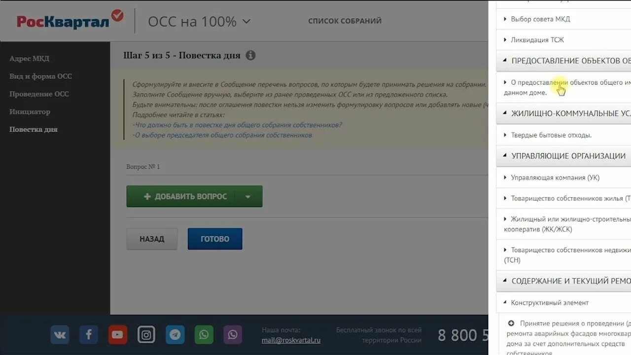 Положение о совете дома. Итоги голосования на осс. Форма выражения волеизъявления это. Осс интернет. Осс онлайн.