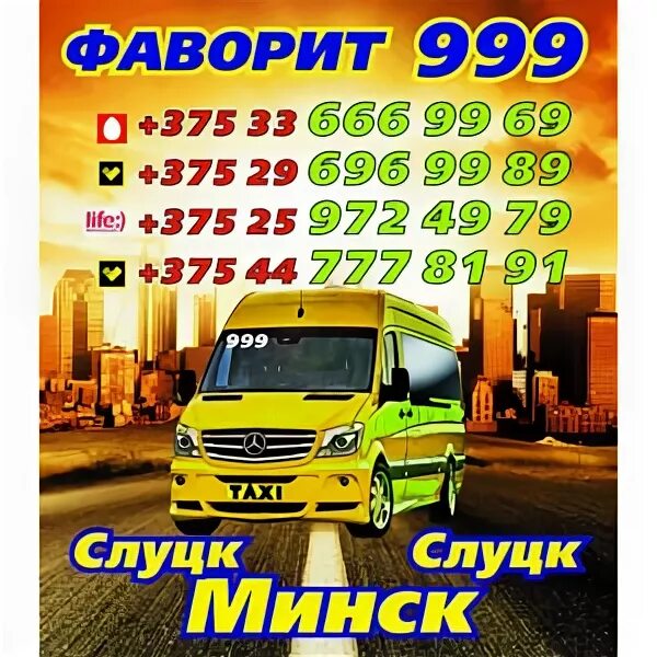 Слуцк Минск. Номер телефона маршрутки Минск Слуцк. Маршрутка Слуцк Боровляны. Слуцк Несвиж маршрутка.