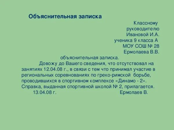 Как написать объяснительную директору школы от родителей образец. Объяснительная в школу об отсутствии ребенка образец. Образец объяснительной Записки в школу об отсутствии. Записка в школу на имя директора образец. Статья семейные обстоятельства