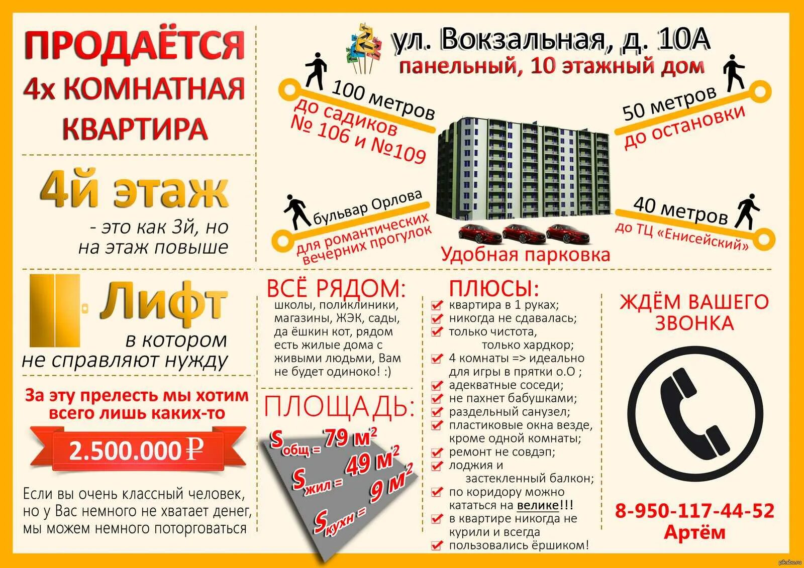 Как правильно пишется риэлтор