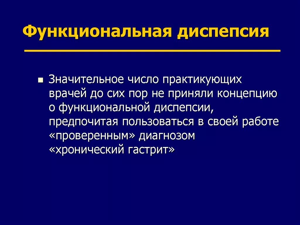 Функциональная диспепсия. Диспепсия формулировка диагноза. Хронический гастрит диспепсия. Функциональная диспепсия виды. 1 диспепсия