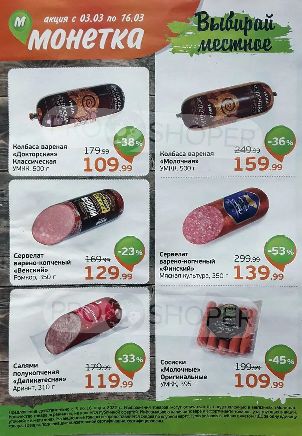 Акции магазина монетка. Акция монетка уфа каталог. Монетка акции пермь. Сыр российский в монетке. Уфа монетка акции.