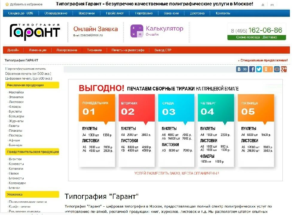 Типография гарант. Калькулятор для типография. Преимущества типографии. Типографии сайты Москва.